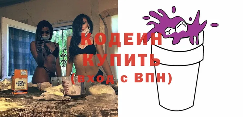 Кодеин напиток Lean (лин)  Северск 